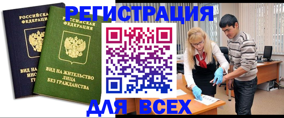 прописка иностранных граждан в Знаменске