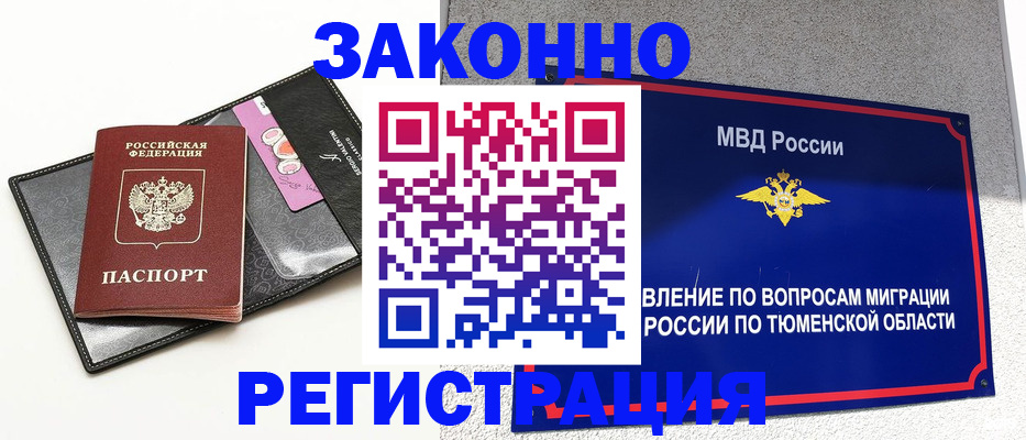 прописка гарантия в Знаменске