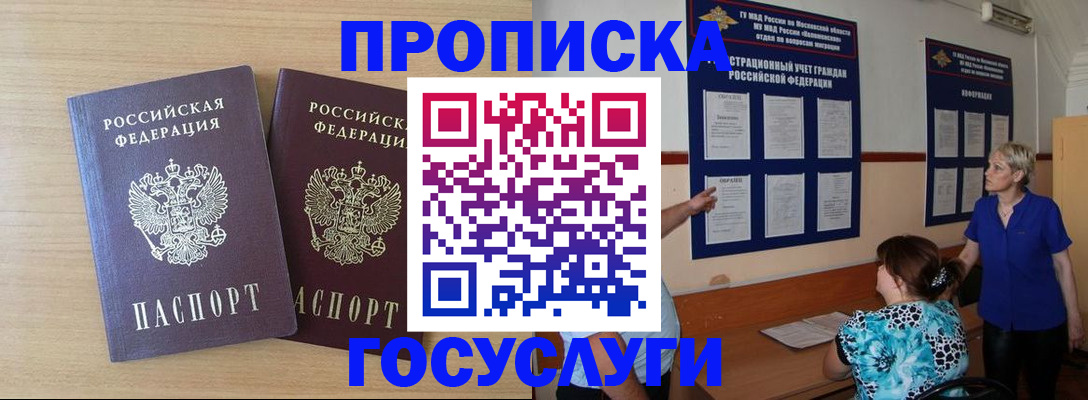 временная регистрация для школы в Знаменске